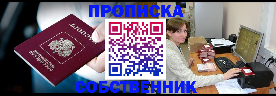прописка 2025 в Рязани