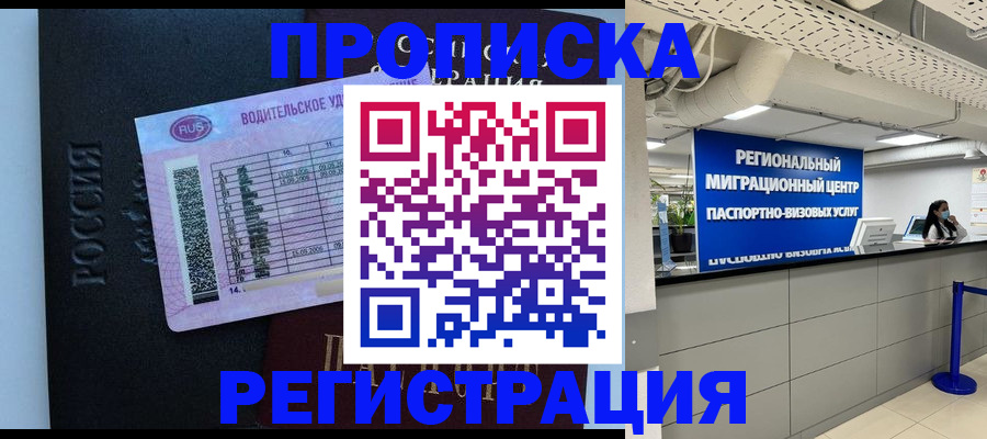 прописка для кредита в Рязани